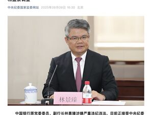 林景臻被查！系中国银行原副行长，今年1月辞任