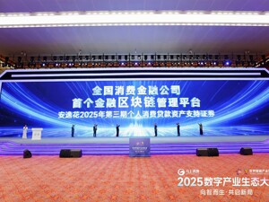 2025数字产业生态大会成功举办