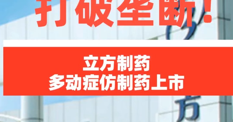 多动症原研药频断货，国产仿制药上市有望缓解2000万患者用药焦虑