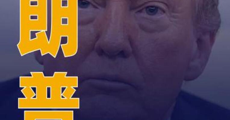 特朗普：印美正继续谈判 以解决两国间贸易壁垒