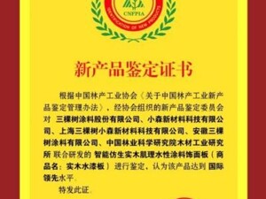 推动家居新材料技术革新！三棵树“实木水漆板”获评“国际领先” 