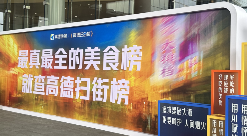 专题 | 阿里剑指美团：“高德扫街榜”永不商业化；大众点评反击：重启品质外卖