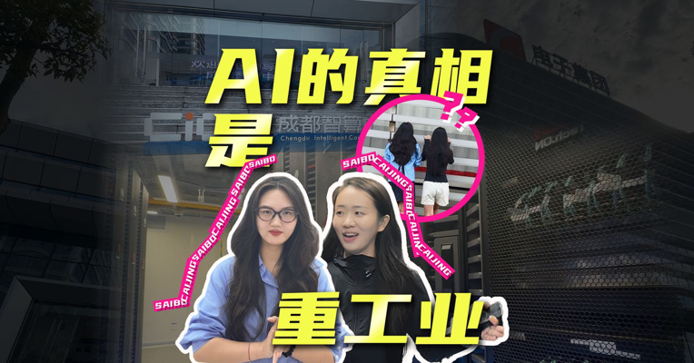 AI正在“吃掉”地球？我们实探智算中心，一起看看AI背后惊人的能源账单！