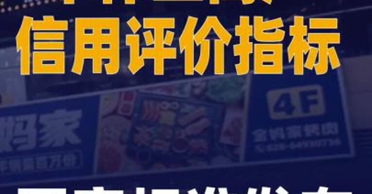 《个体工商户信用评价指标 》国家标准发布