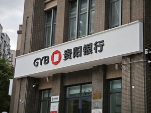 吸收合并乌江能源！贵州能源集团将间接持股贵阳银行5.49%