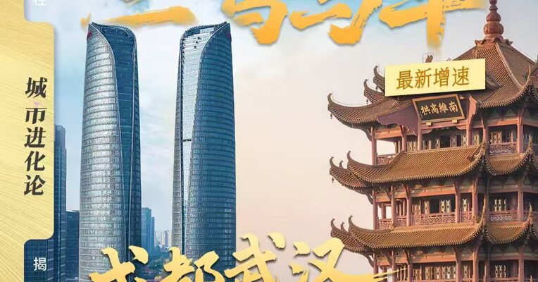 “三驾马车”最新增速  成都武汉全线飘红
