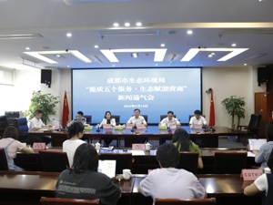 成都召开“提质五个服务·生态赋能营商”新闻通气会 多项惠企举措助力营商环境优化
