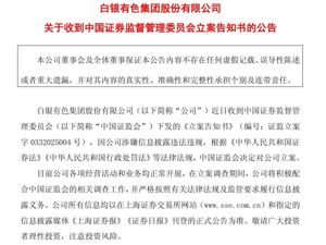 这家A股公司被证监会立案！市值超300亿，上半年利润下降1859.82%