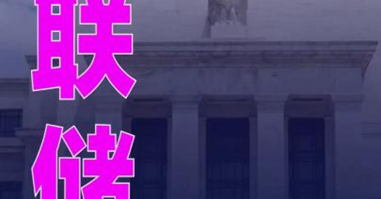 美联储9月降息25个基点的概率为92%