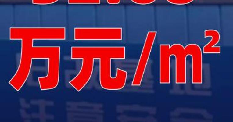 32.68万元/㎡！上海新房备案单价纪录再被刷新