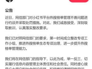 小红书被查！公司回应