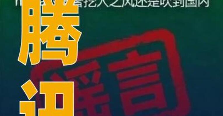 OpenAI姚顺雨1亿元薪资入职？ 腾讯辟谣