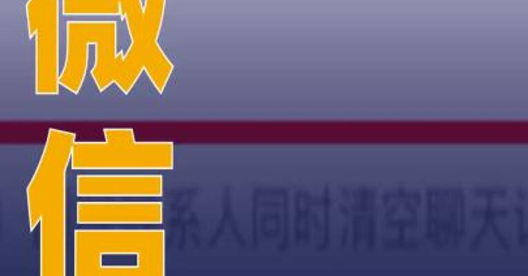 微信推出“后悔药”网友：救了手滑的命