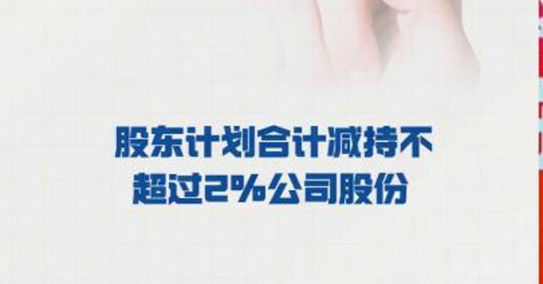 中文在线：股东计划 合计减持不超过2%公司股份