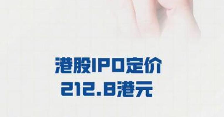 禾赛：港股IPO定价 212.8港元