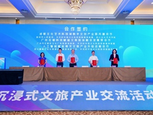 成都彭州市携手行业龙头共建数字科技文创园 打造成都文旅融合新地标