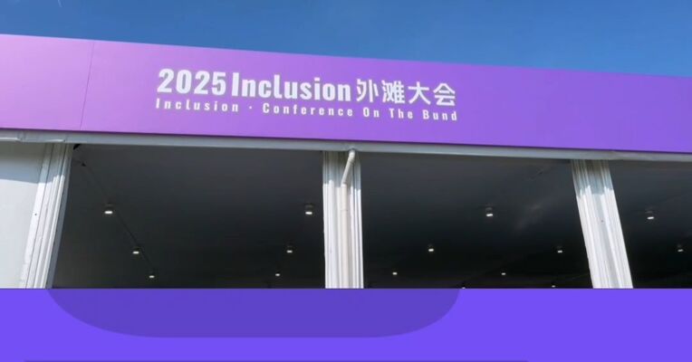 精彩瞬间 | “让新技术不再‘等风来’：科技金融助力新三角循环”，2025 Inclusion·外滩大会见解论坛