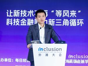 直击2025Inclusion·外滩大会见解论坛丨上海银行副行长俞敏华：商业银行需重塑两个逻辑，积极拥抱科技成果转化