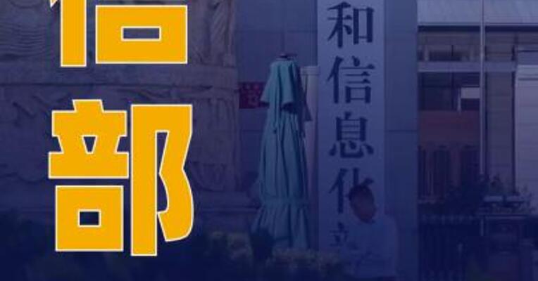 工信部下周将就智能网联汽车 组合驾驶辅助系统标准 公开征求意见