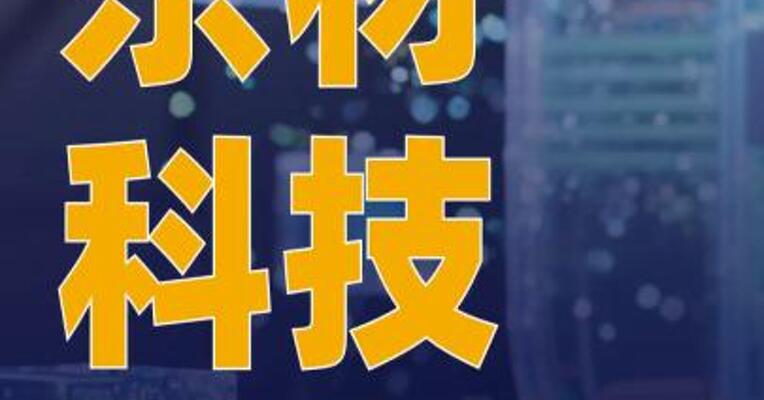 东材科技：公司高速电子 树脂已间接供应到英伟达、 华为等主流服务器体系