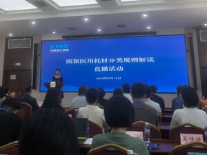 历史首次实现全国编码统一！医保医用耗材分类规则优化调整：将助力价格纠偏
