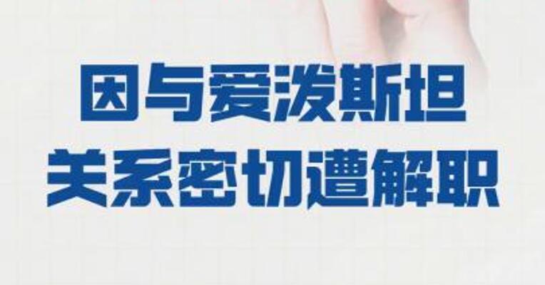 英驻美大使 因与爱泼斯坦关系密切 遭解职