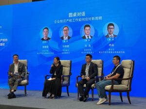 业界热议变局时代企业知识产权现实困境 企业代表：大法务架构中IP与数据合规相交融是大趋势