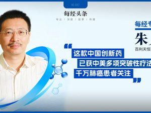 重大突破！中国这款新药，中美官方都认定有突破性疗效！世界肺癌大会沸腾了