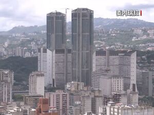 美军派出多架F-35战机！美军舰截停委内瑞拉渔船，委外交部：强烈谴责