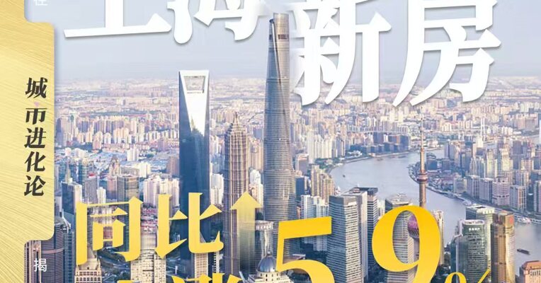 8月70城房价 上海新房同比上涨5.9%