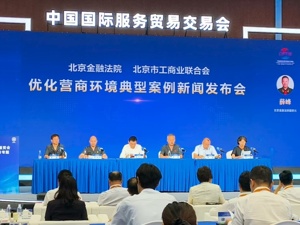 北京金融法院副院长薛峰详解“优化营商环境工作室”：在金融案件定纷止争中创造价值