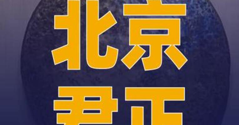 北京君正：递交境外上市 股份（H股）发行 并上市申请