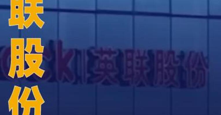 英联股份：拟定增募资不超过15亿元