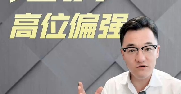 铝价高位偏强，旺季延续还是调整在即？