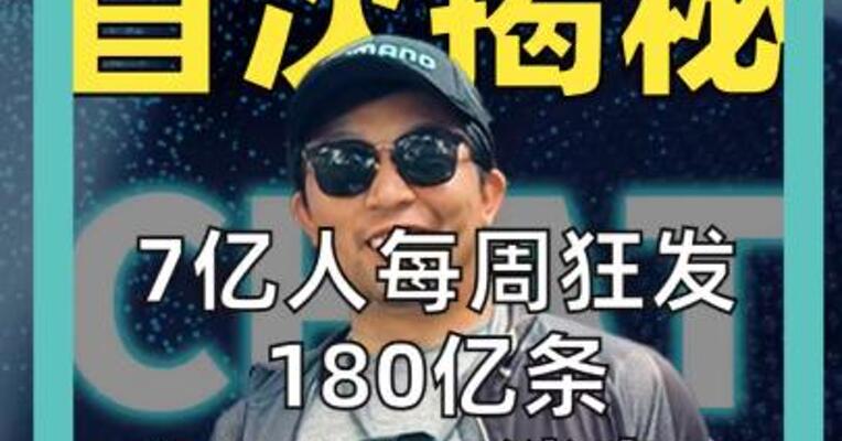OpenAI 首次揭秘 7亿人每周狂发180亿条 ChatGPT消息， 都在聊什么内容？