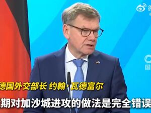 以防长称哈马斯不解除武装就摧毁加沙！德国外长：以军进攻加沙城完全错误！卡塔尔：现阶段无法推进加沙停火谈判