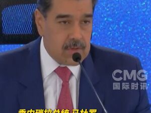 马杜罗宣布：与美国政府中断一切联系！特朗普此前称再次打击委“运毒船”，3人死亡