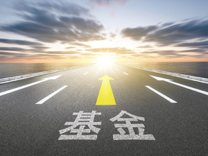 公募基金“上新”提速 主题方向偏“冷门”