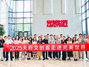 不止“开眼界”，更是“找答案”：一天的深度交流，这些成都数字文创企业收获满满