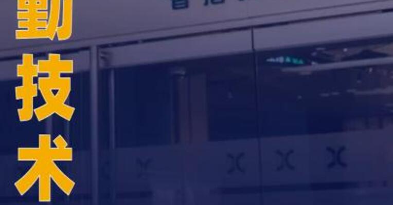 华勤技术：已向港交所递交H股发行上市申请