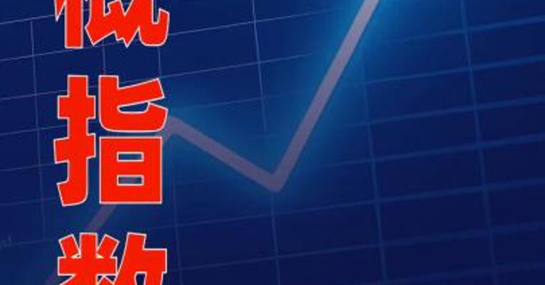 美三大股指齐跌，中概指数逆市涨超1%创3年新高