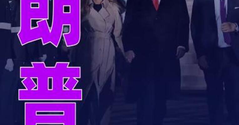 特朗普到访英国引发民众抗议