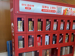 扫码买茅台要来了？京东品酒会现茅台自助购酒柜，酒类电商大战厮杀“燃”到线下？