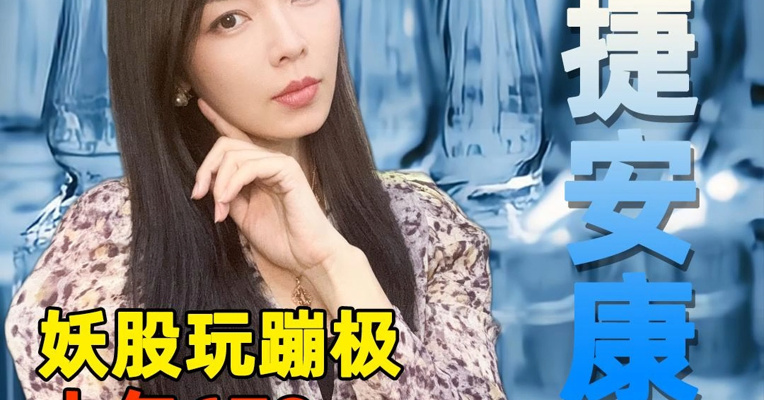 妖股玩蹦极  上午679 下午165 有人笑有人哭
