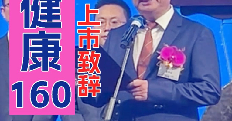 挂号平台起家 现七成收入靠“卖药”健康160董事长罗宁政：平台有4.46万家医疗健康机构