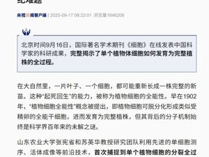 新突破！中国科学家破解世纪难题