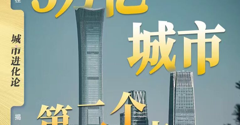 5万亿城市  第二个要来了！