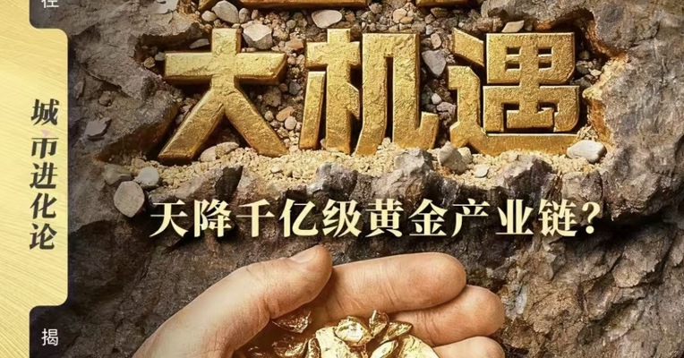 辽宁大机遇！天将千亿级黄金产业链？