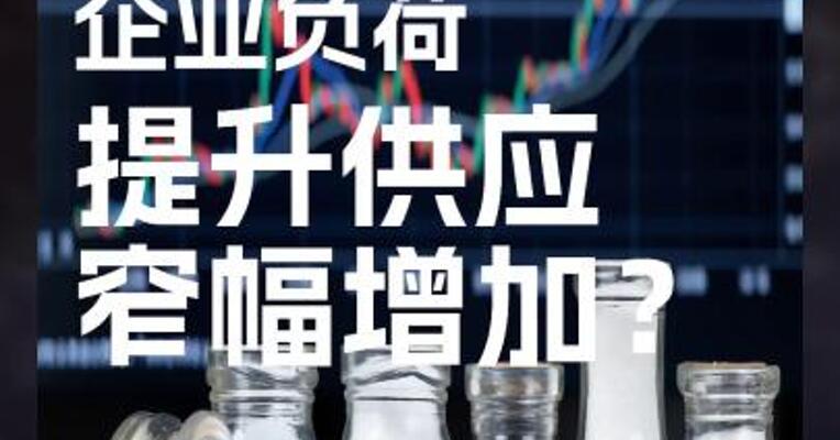 纯碱企业负荷提升，供应窄幅增加？