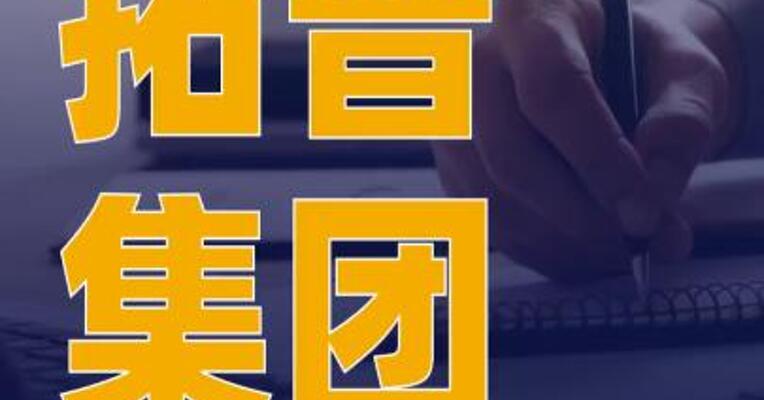 拓普集团：实际控制人、副董事长提前终止 减持计划